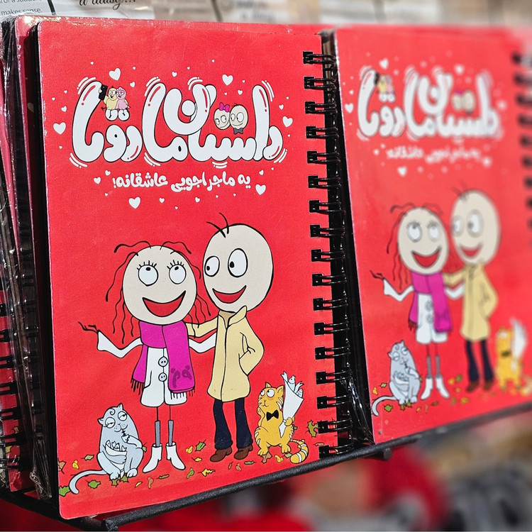 دفتر عشق داستان ما دوتا صحافی سیمی ، یه هدیه عاشقانه بی نظیر