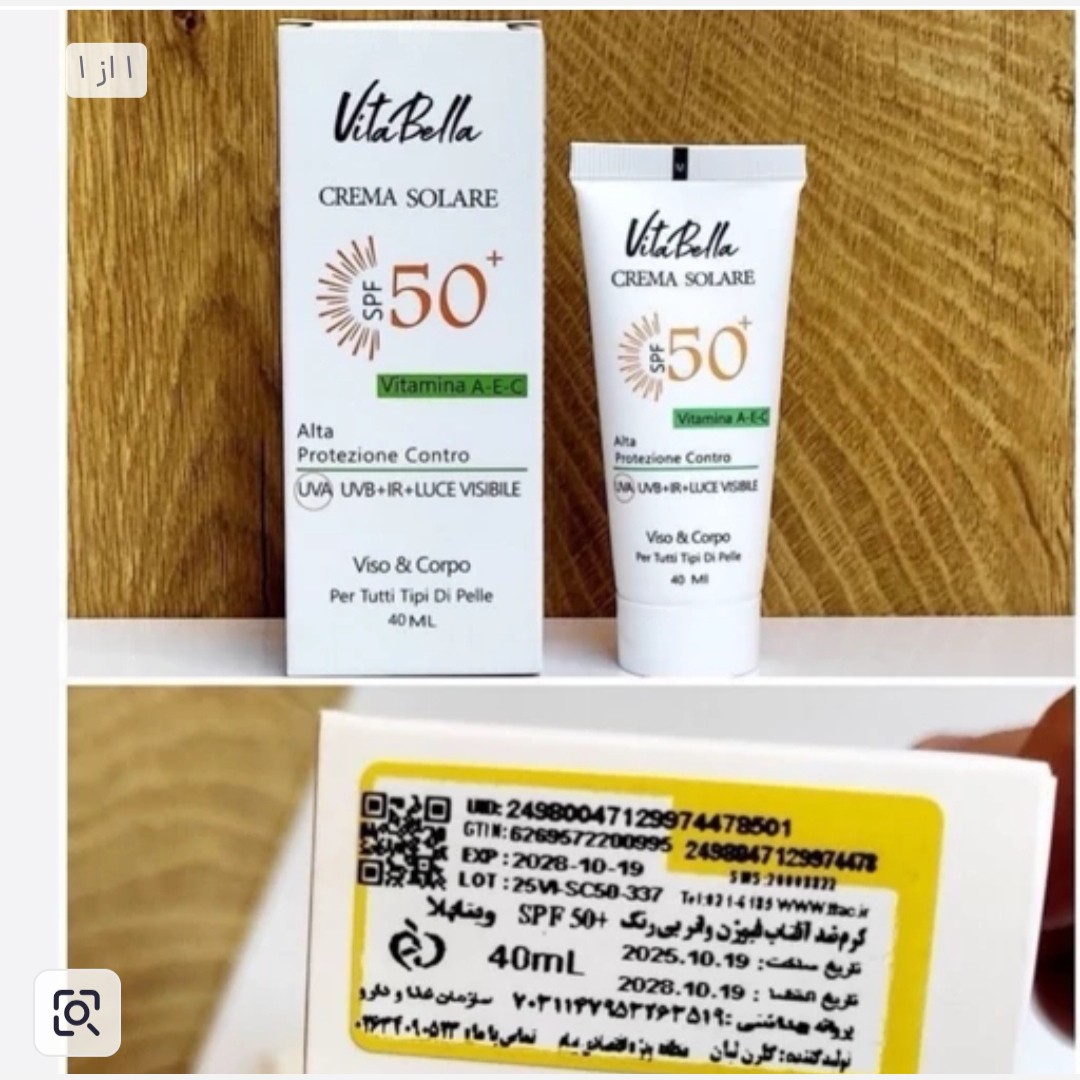 کرم ضدآفتاب ویتابلا spf50 اصل ..