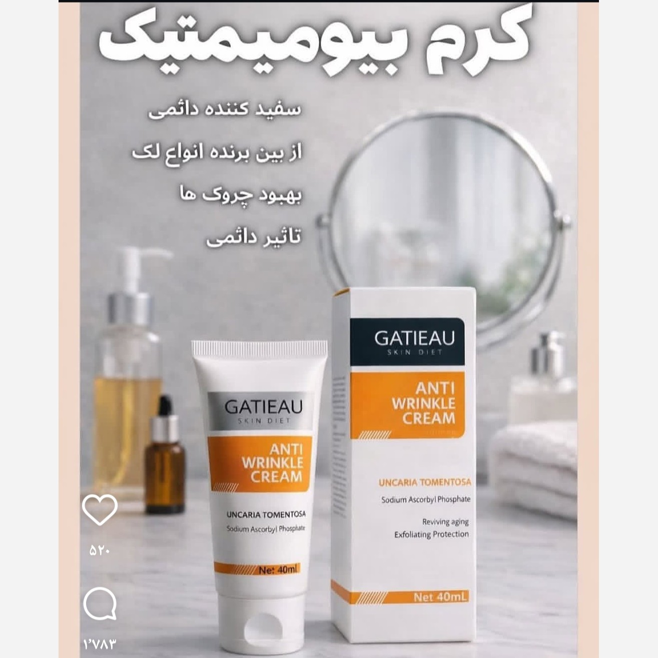 کرم بیوممتیک گاتیو ویتامین سی اصل با بارکد اصالت کالا