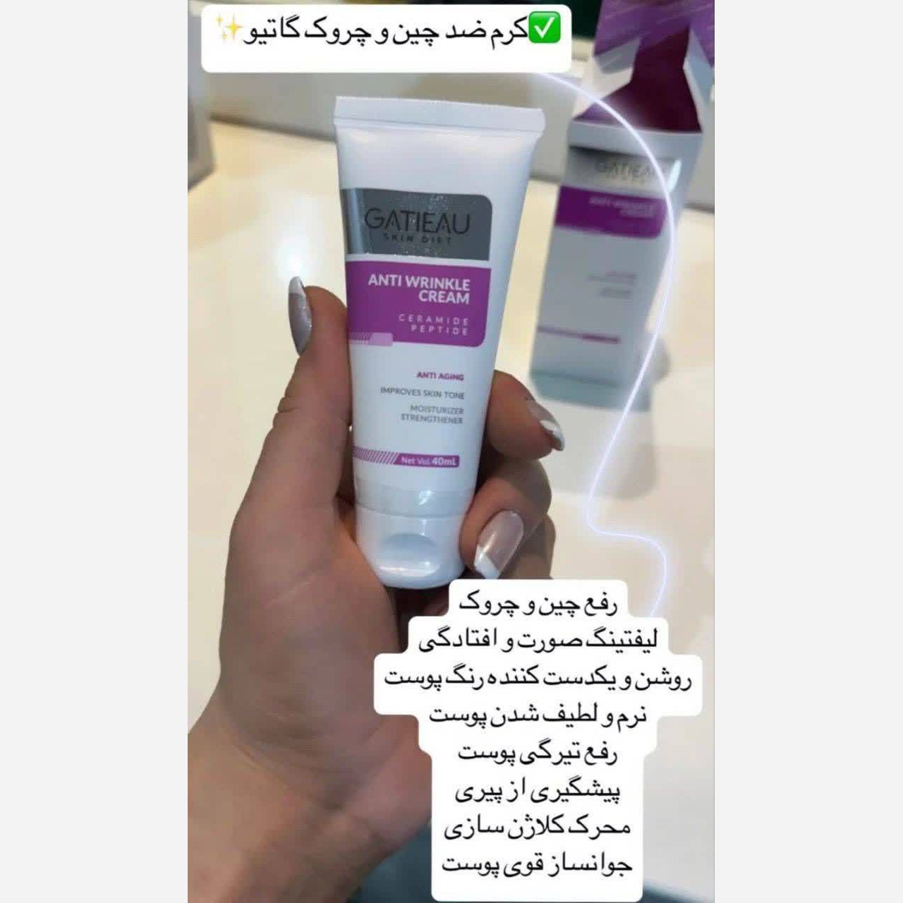 کرم ضد چین و چروک گاتیو ایتالیایی اصل با بارکد اصالت کالا