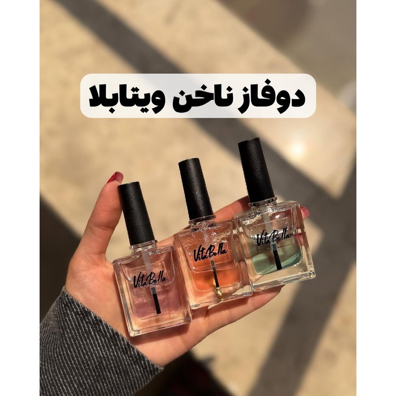 لوسیون تقویت ناخن ویتابلا اصلی