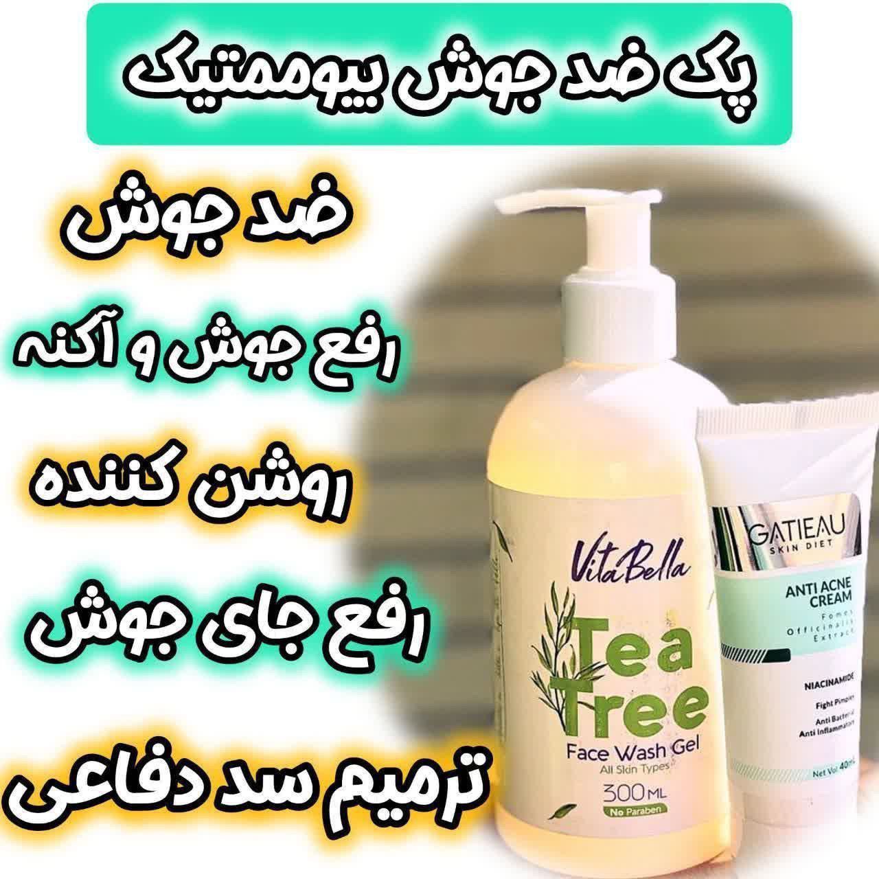 پک ضدجوش بیوممتیک خفن اورجینال