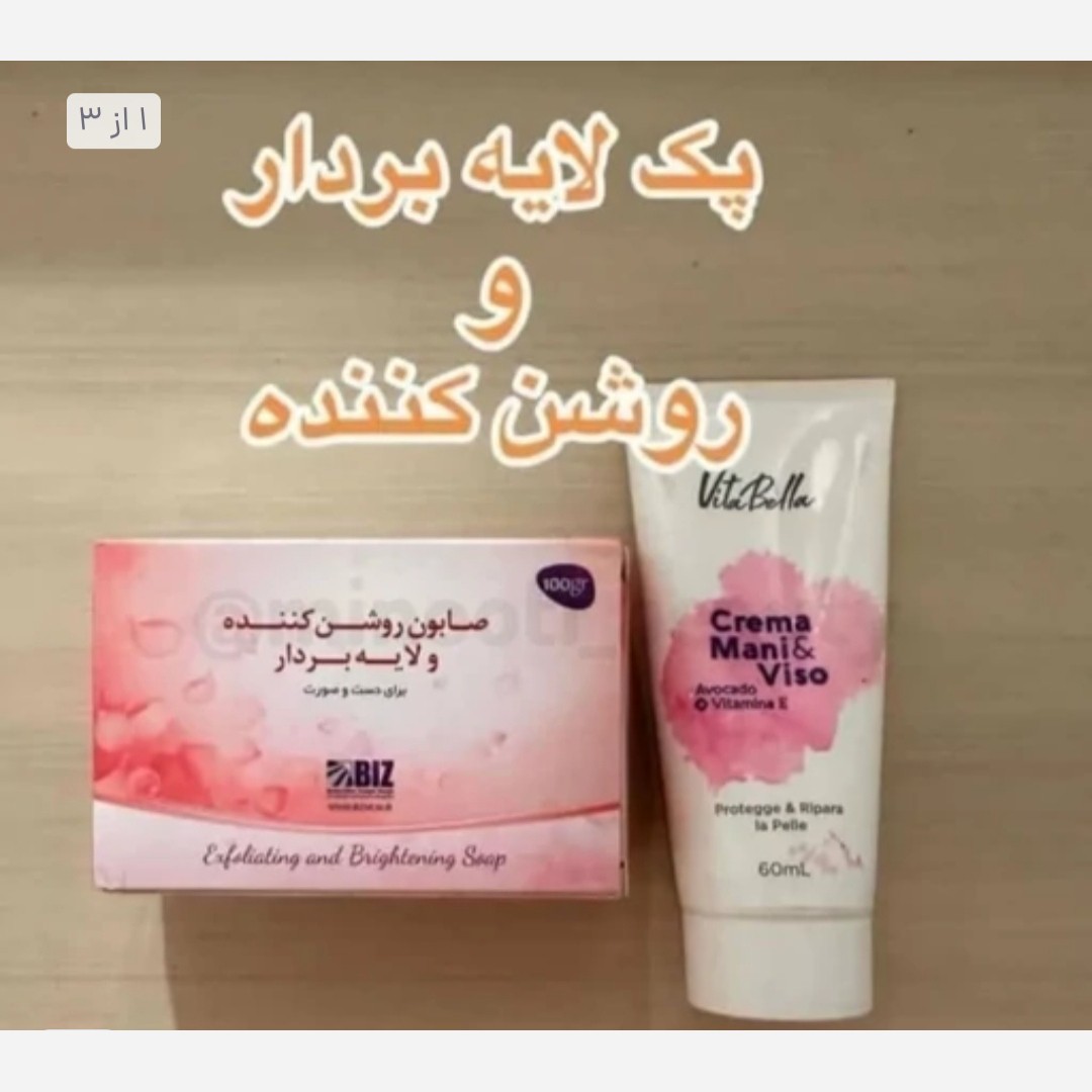 پک روشن کننده پوست صابون و کرم ویتابلا اصلی.