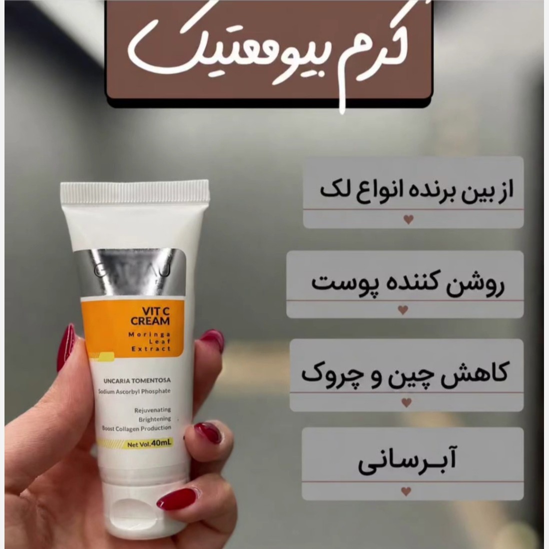 کرم بیوممتیک اصلی .