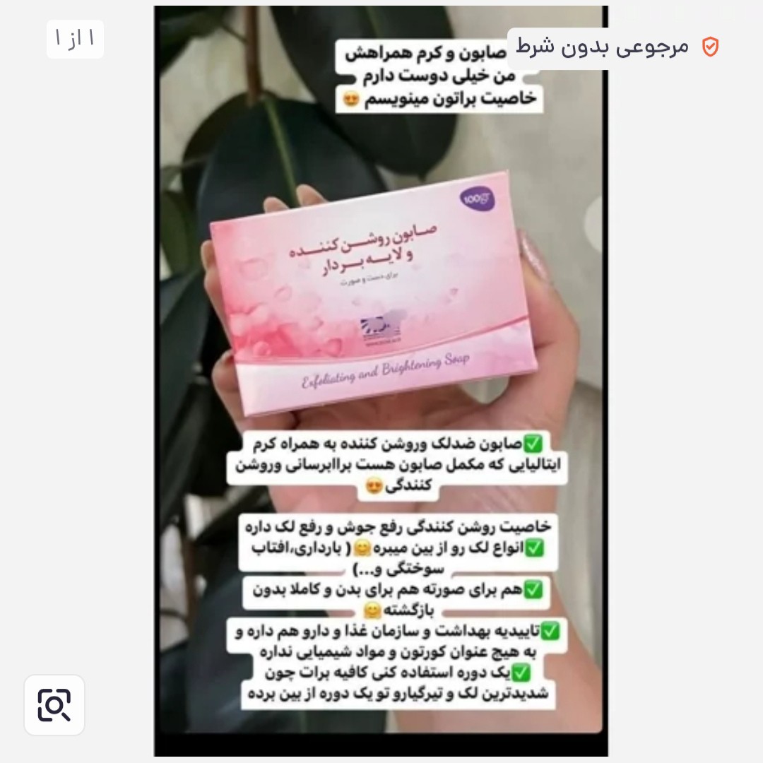 صابون روشن کننده لایه بردار قوی اصلی .