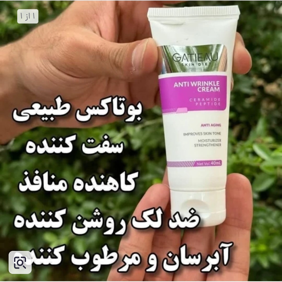 کرم بیوممتیک 15 کاره جوانساز اصل با بارکد اصالت کالا