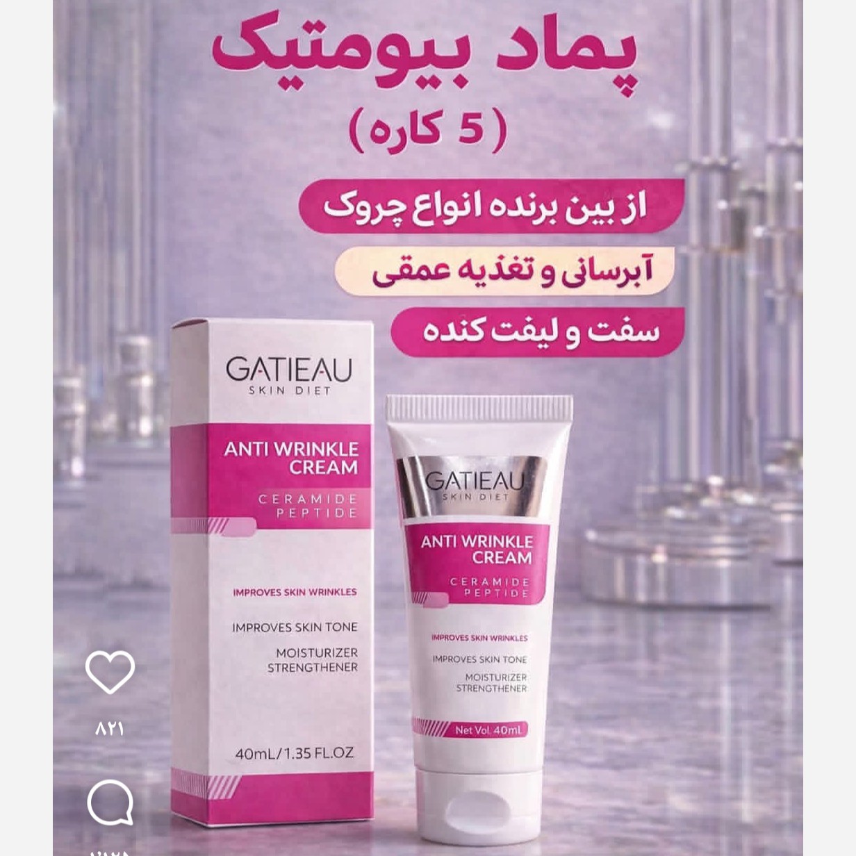 کرم رفع چین و چروک 5 کاره اصل ایتالیایی گاتیو