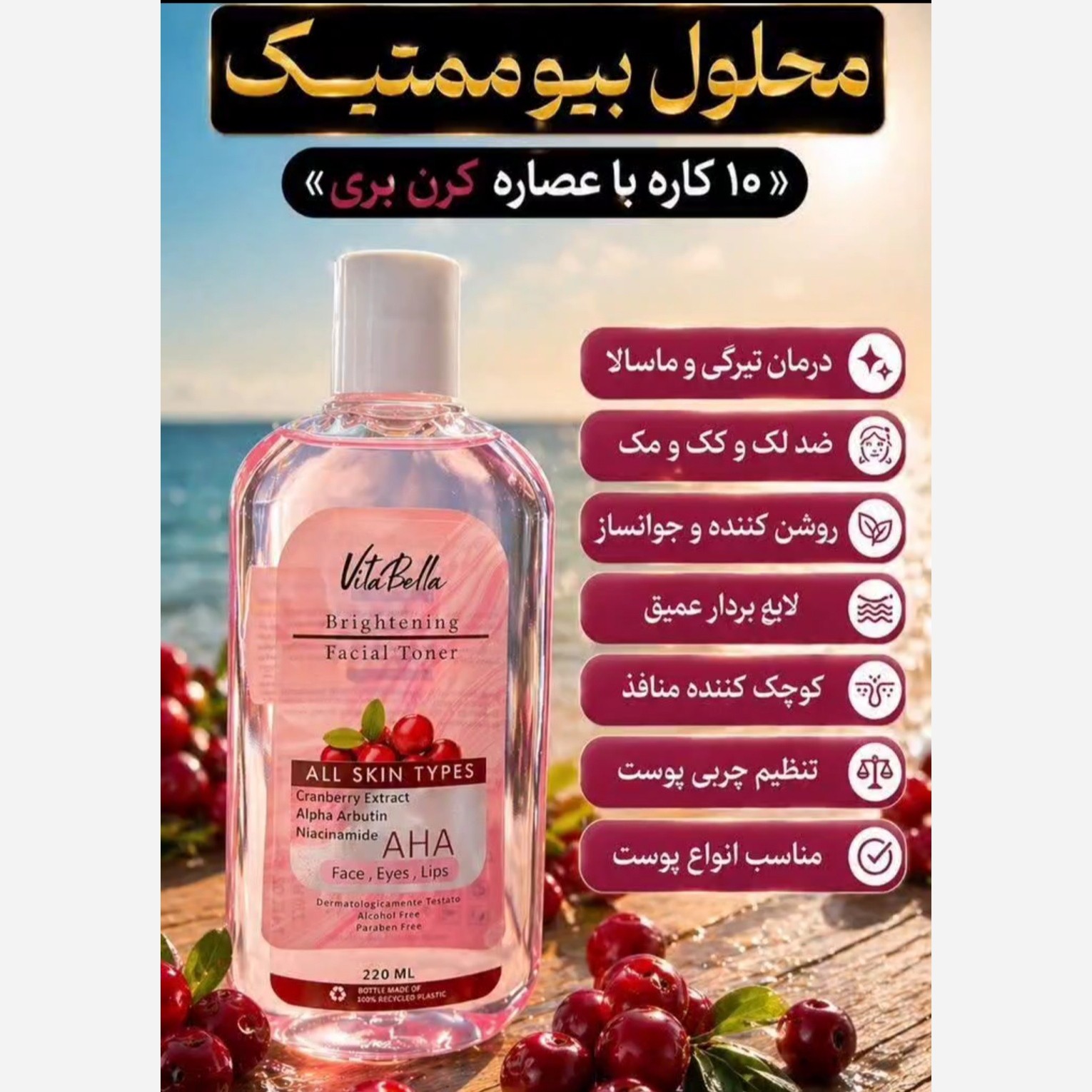 تونر تخصصی روشن کننده پوست ویتابلا اصلی