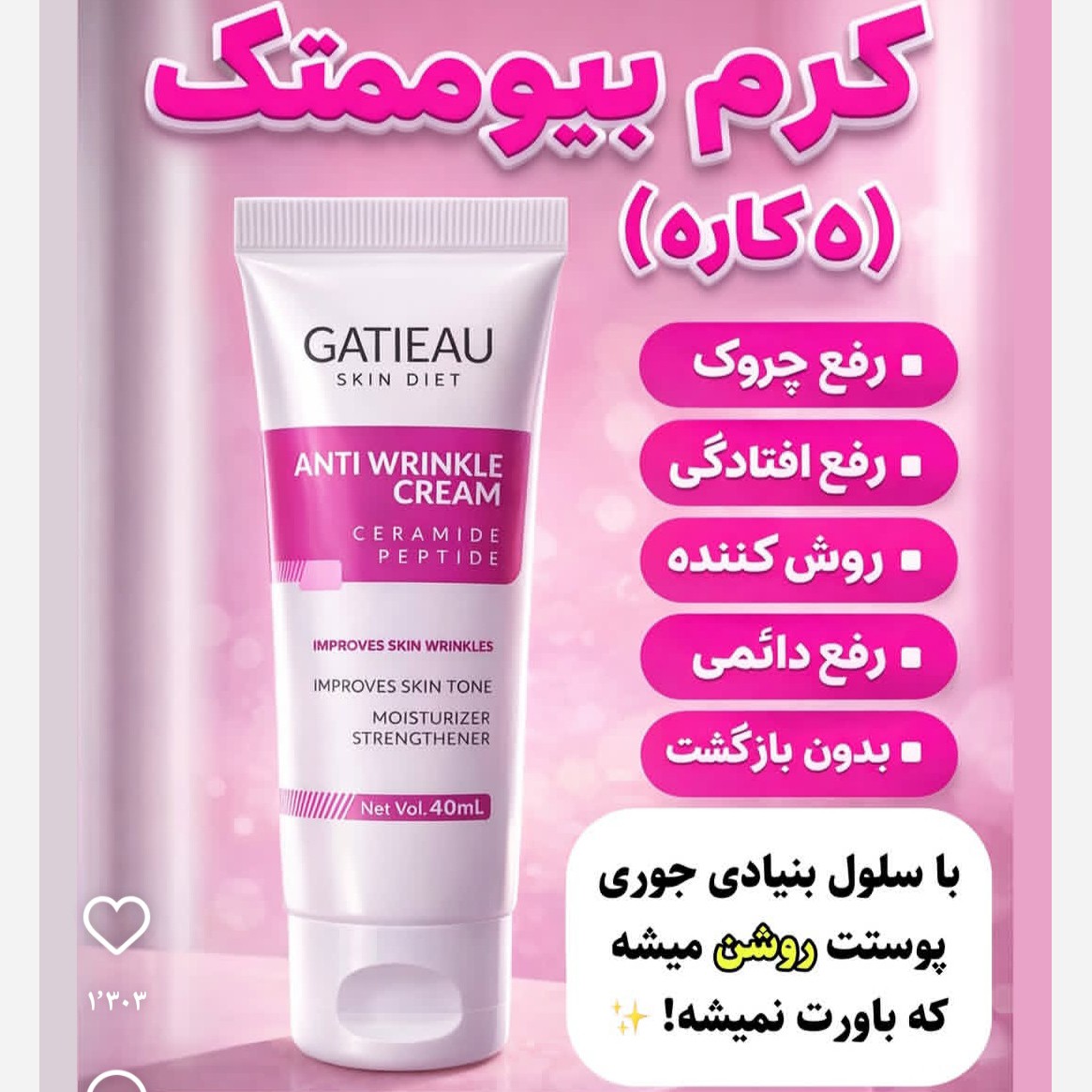 کرم بیوممتیک جوانساز 5 کاره اصل اصل