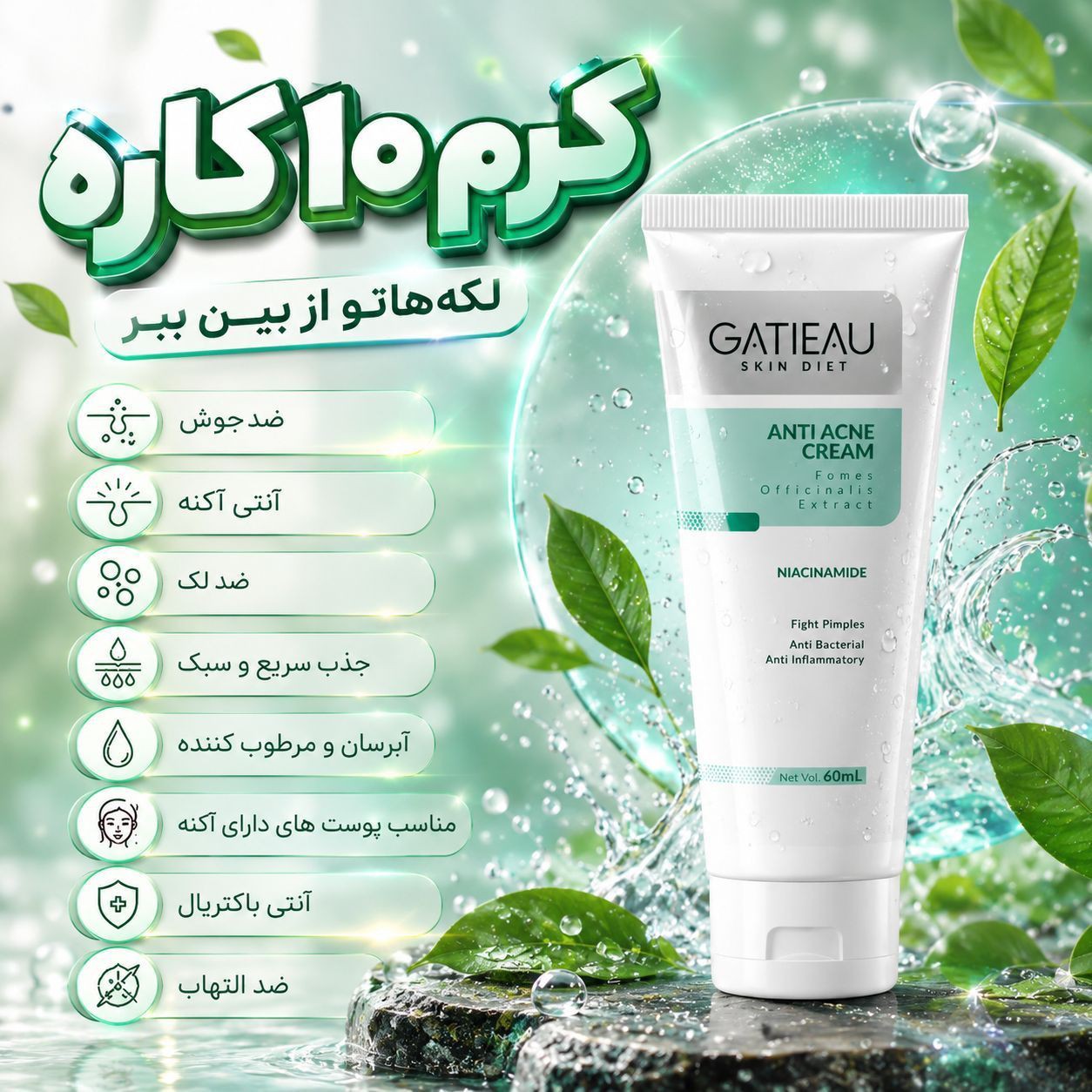 کرم ضدجوش قوی بیوممتیک 10 کاره اصل