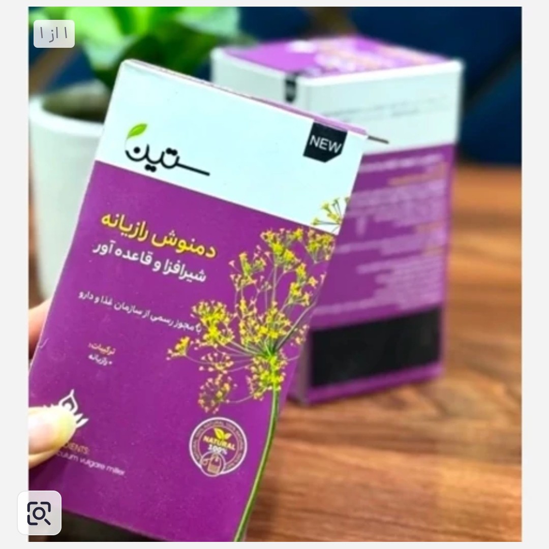 دمنوش رازیانه (ویژه بانوان) به شرط اصلی بودن