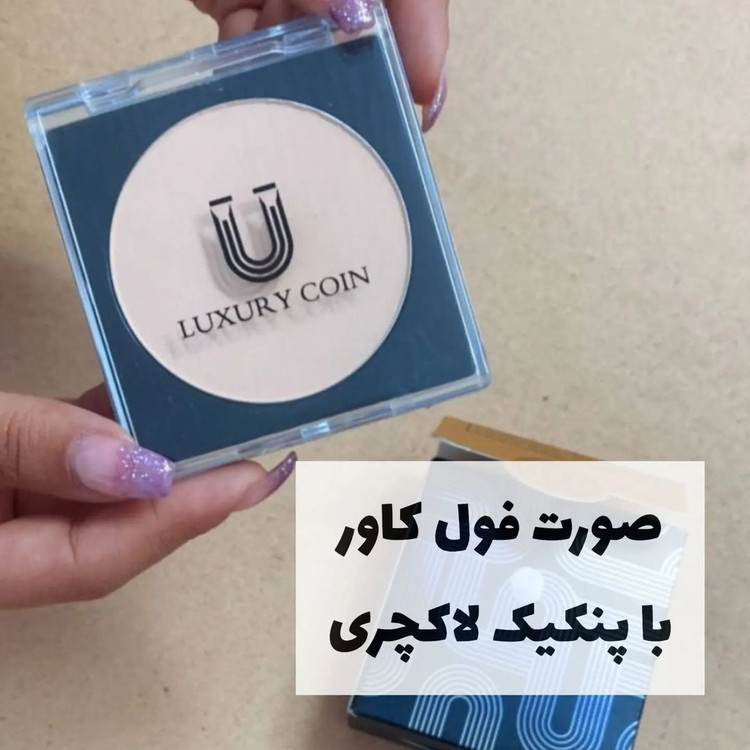 پنکک لاکچری کوین فرانسوی شماره 102 اصل اصل اصل..
