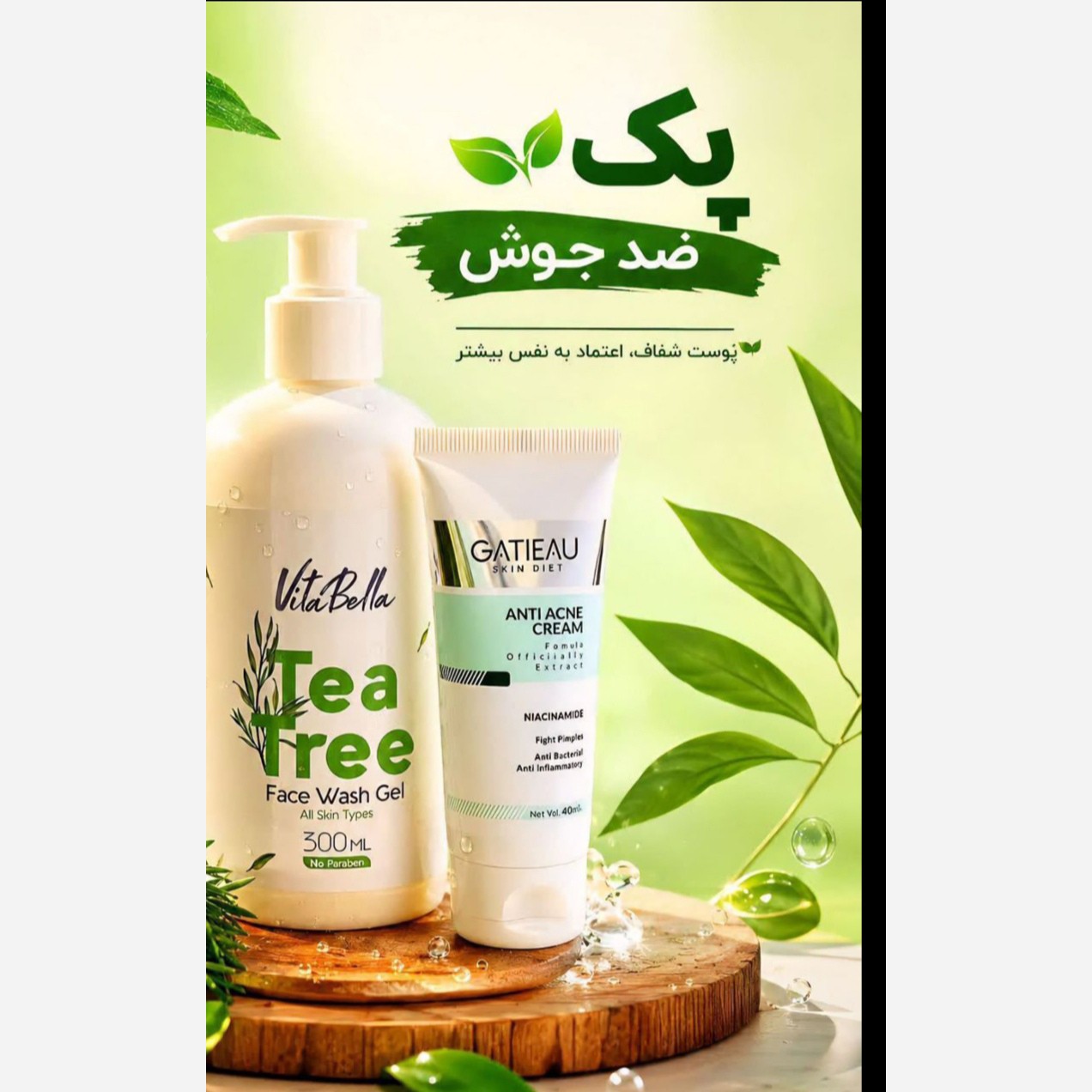 پک ضدجوش قوی بیوممتیک اصل .
