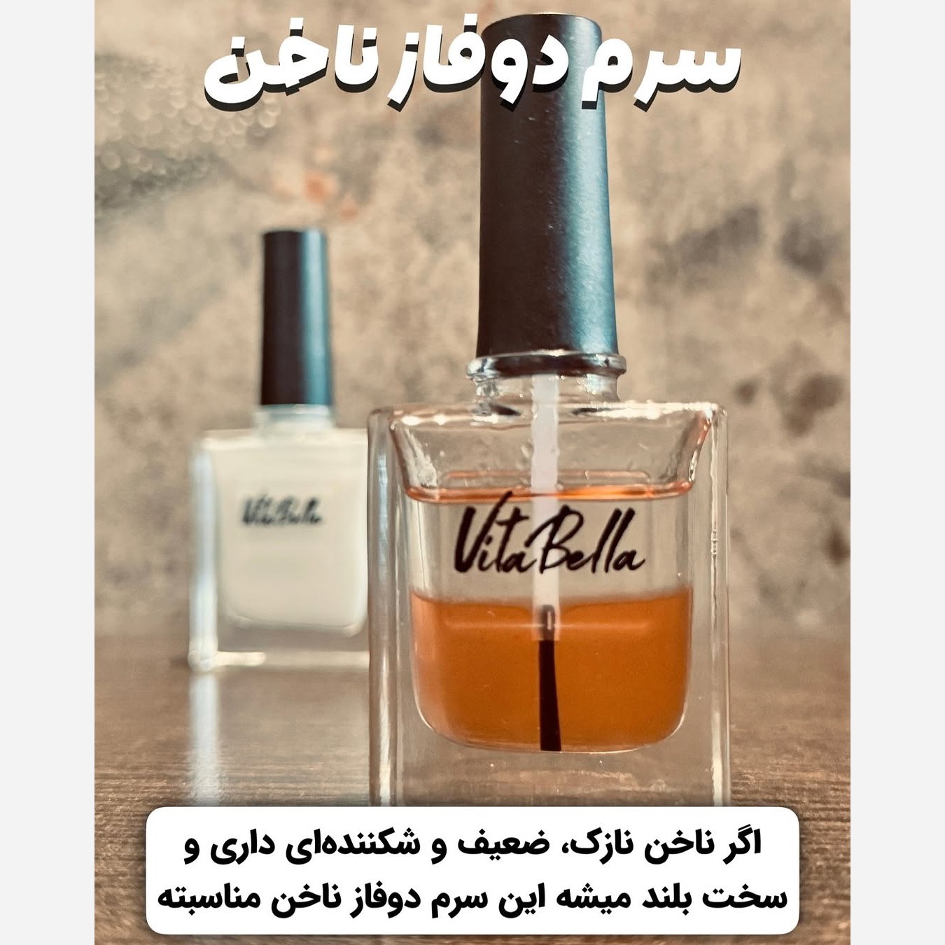 تقویت ناخن ویتابلا اصل .