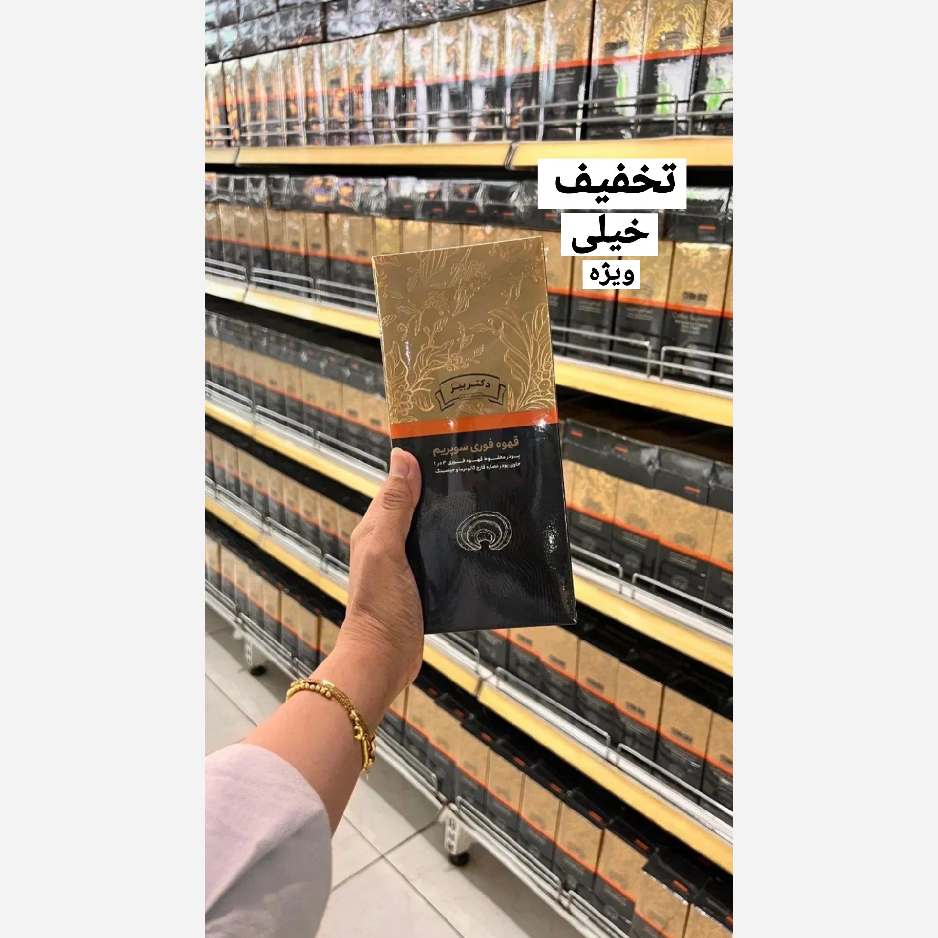 قهوه فوری سوپریم اصل با بارکد اصالت کالا.