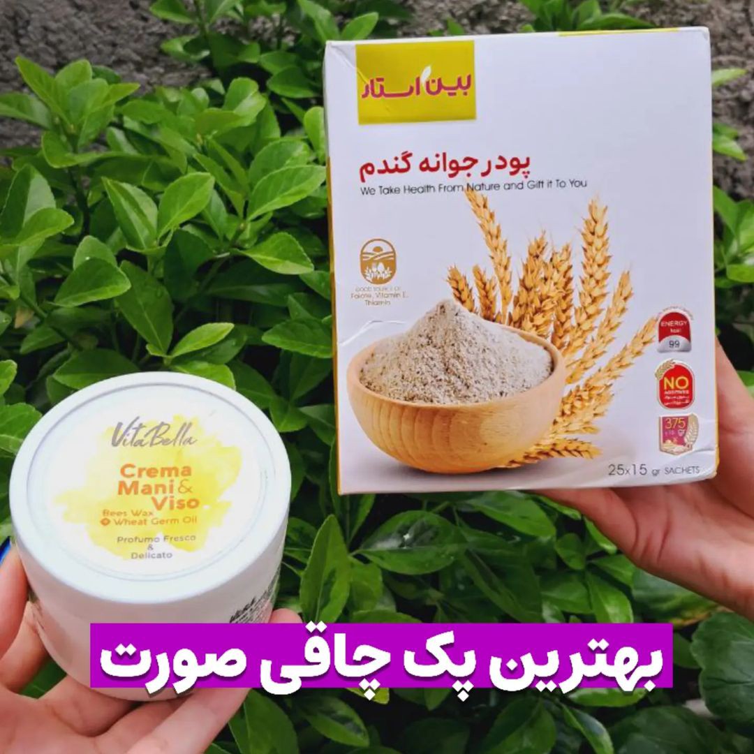 پک پر شدن صورت پودر جوانه گندم و کرم جوانه گندم اصل...