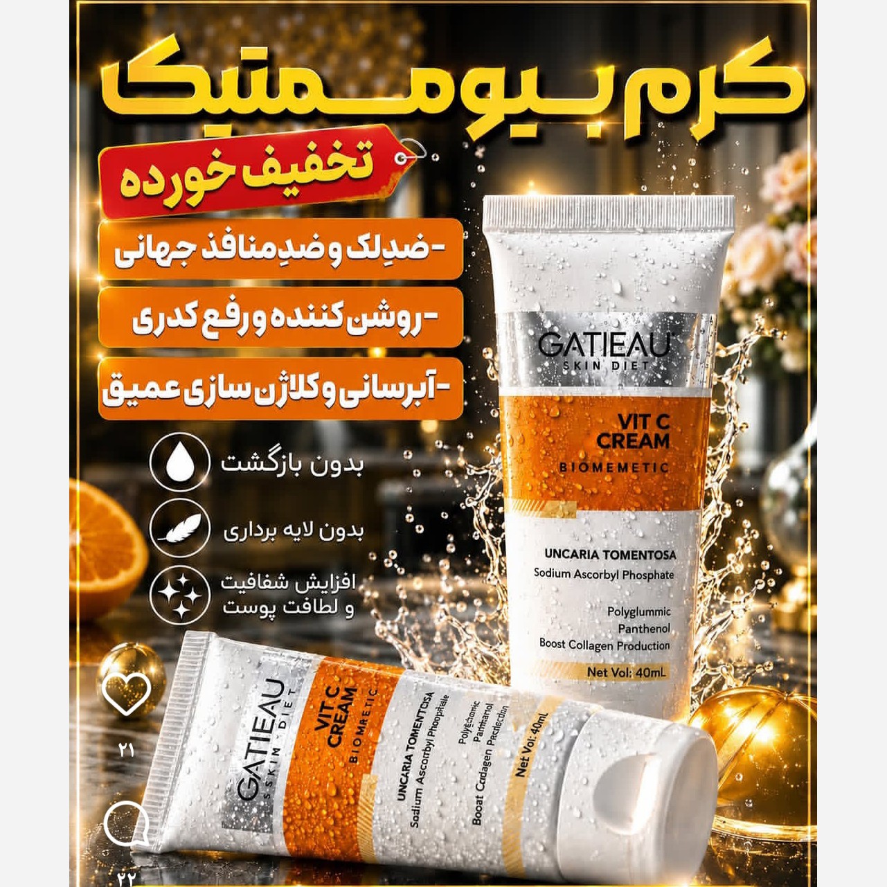 کرم بیوممتیک 15 کاره اصل اصل با بارکد اصالت کالا