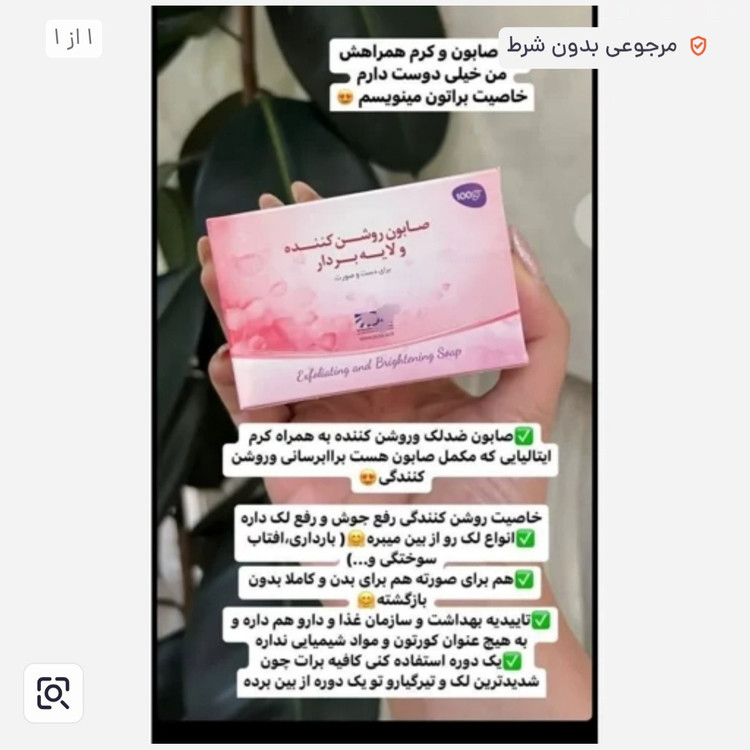 صابون روشن کننده لایه بردار قوی صورت اصل.