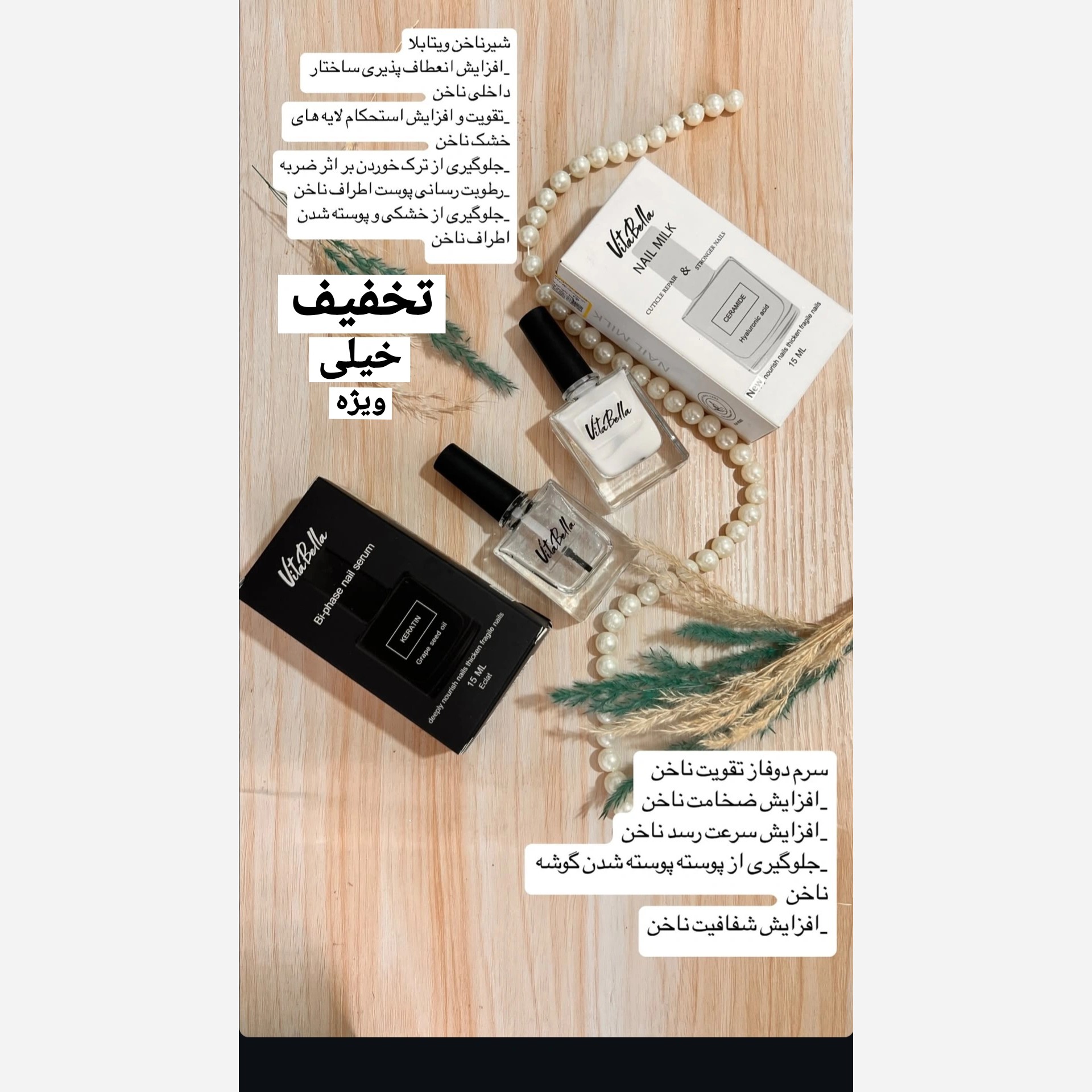 لوسیون شیر ناخن ویتابلا (تقویت کننده قوی ناخن) اصل