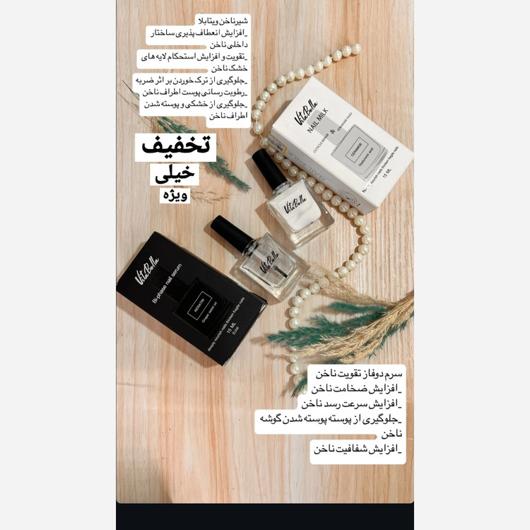 لوسیون شیر ناخن ویتابلا (تقویت کننده قوی ناخن) اصل