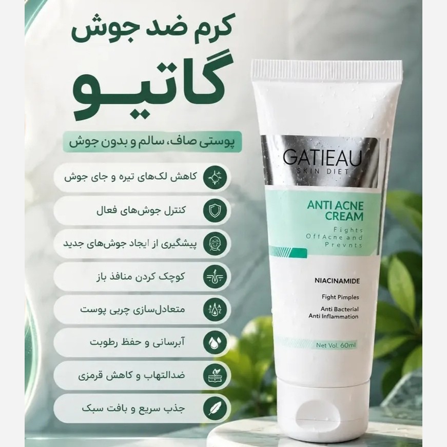 کرم بیومتیک ضدجوش قوی اصل
