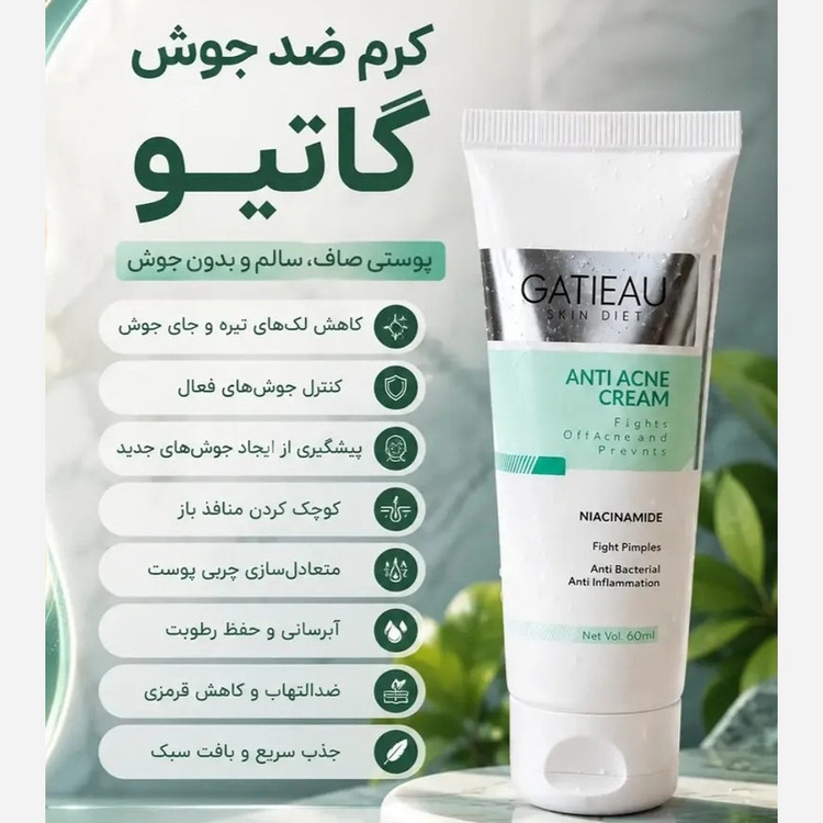 کرم بیومتیک ضدجوش قوی اصل