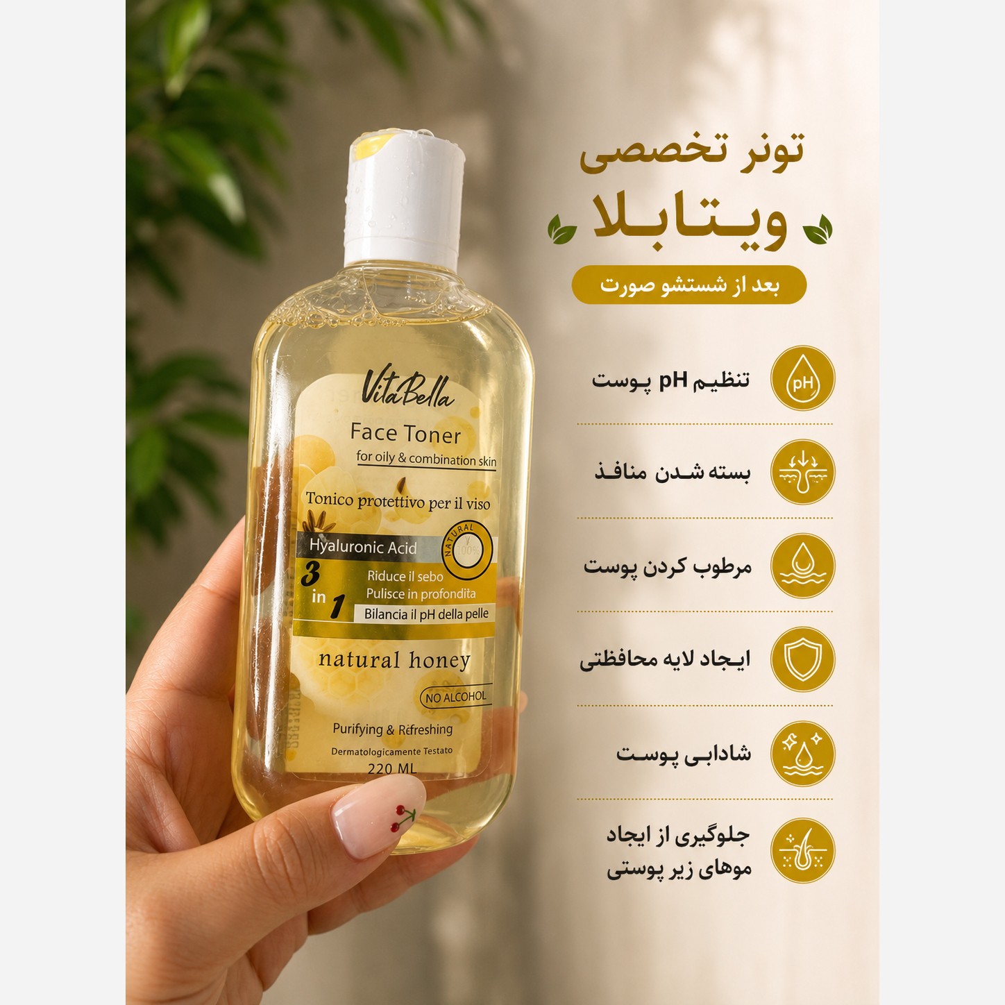 تونر صورت ویتابلا اصل (مخصوص پوست های خشک )