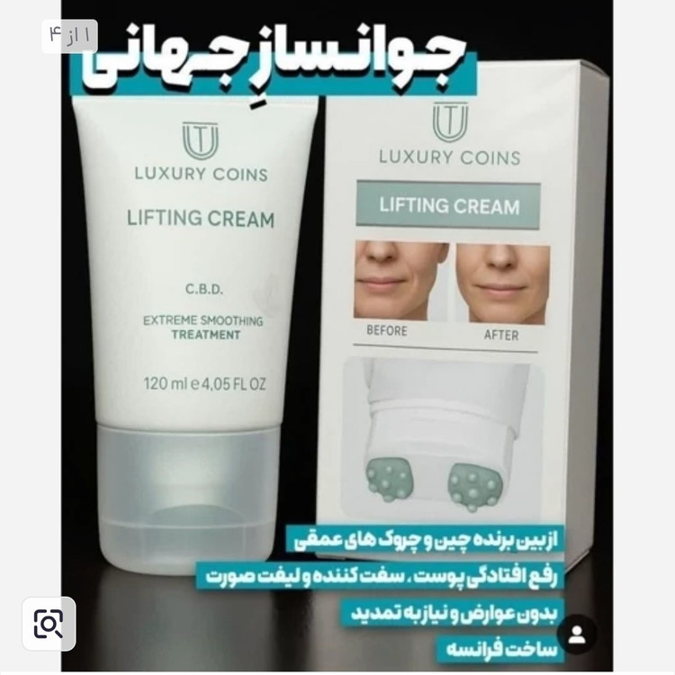 کرم بیوممتیک لیفتینگ 12 کاره 120 میل لاکچری کوین فرانسوی اصل