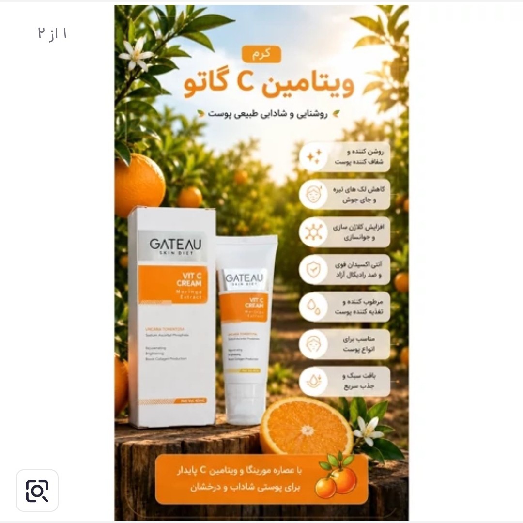 کرم ویتامین سی گاتیو ایتالیایی بیوممتیک اصل با بارکد اصالت کالا
