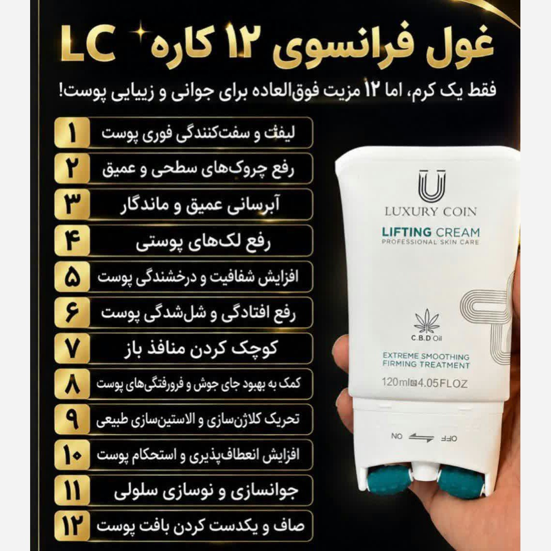کرم بیوممتیک لیفتینگ جوانساز 12 کار 120 میل اصل با بارکد اصالت کالا