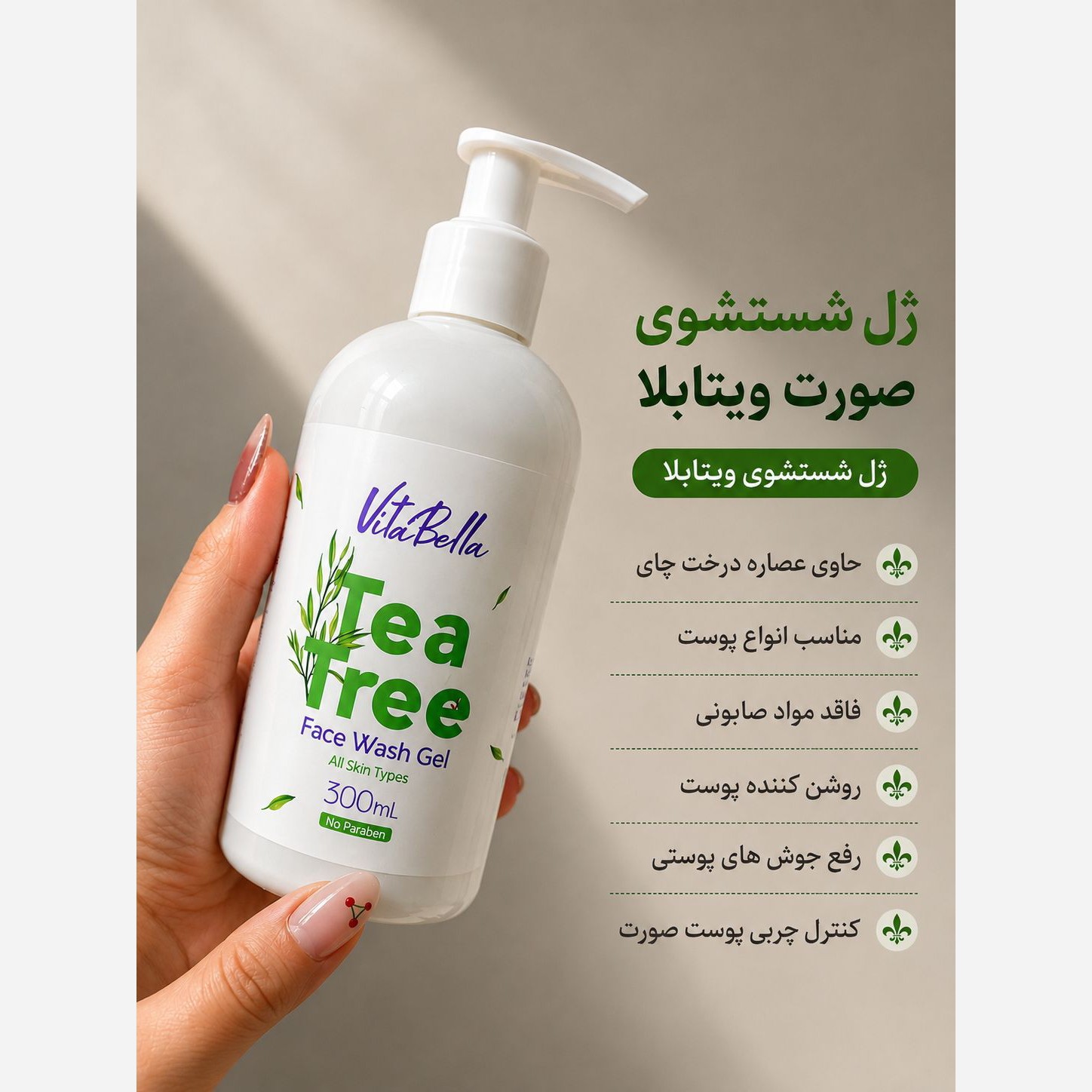 ژل شست و شو صورت ویتابلا 300 میل اصل بارکددار.