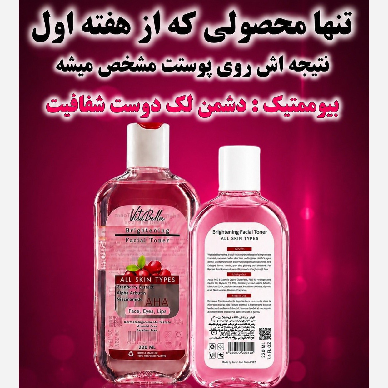 تونر روشن کننده پوست ویتابلا اورجینال و اصل