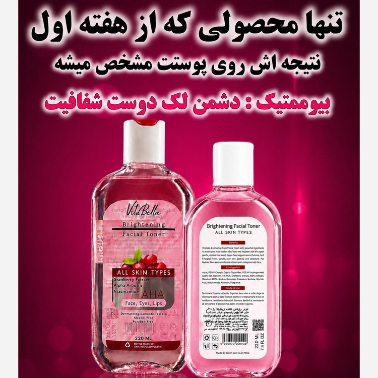 تونر روشن کننده پوست ویتابلا اورجینال و اصل