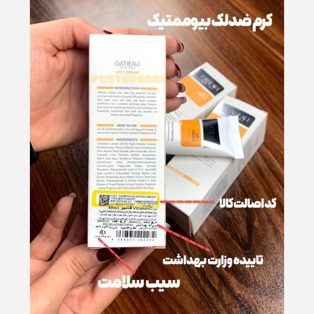 کرم ضدلک قوی ویتامین سی بیوممتیک اصل با بارکد اصالت کالا.
