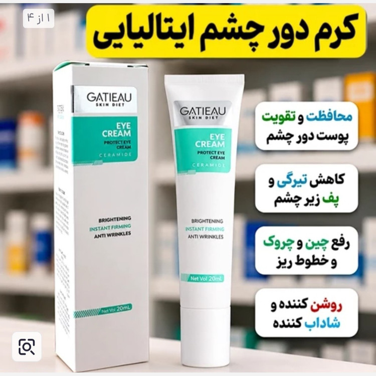 کرم دور چشم قوی بیوممتیک اصل با بارکد اصالت کالا