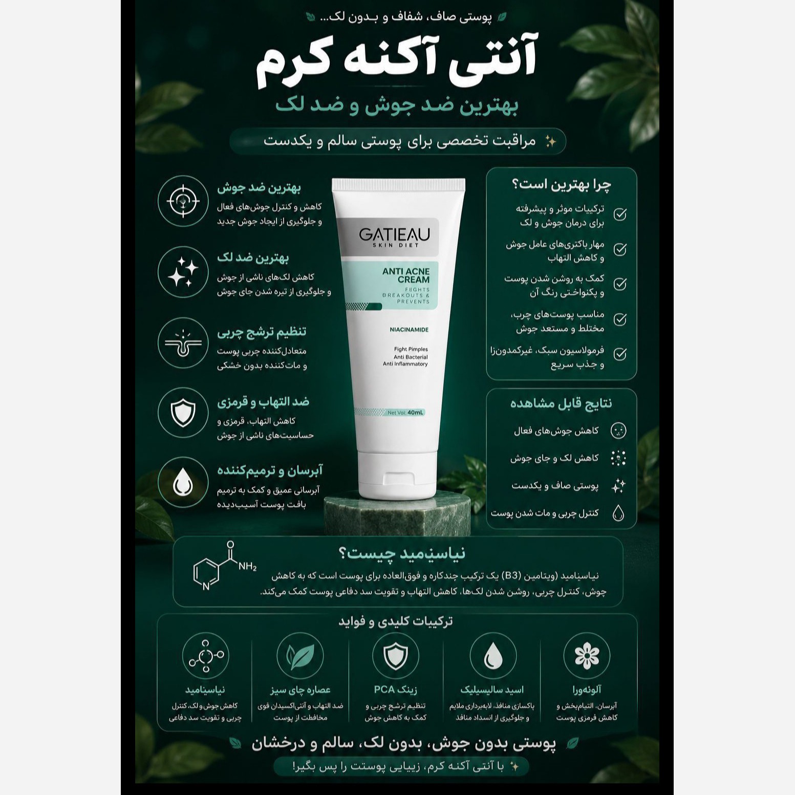 کرم ضد جوش قوی بیوومتیک اصل با بارکد اصالت کالا