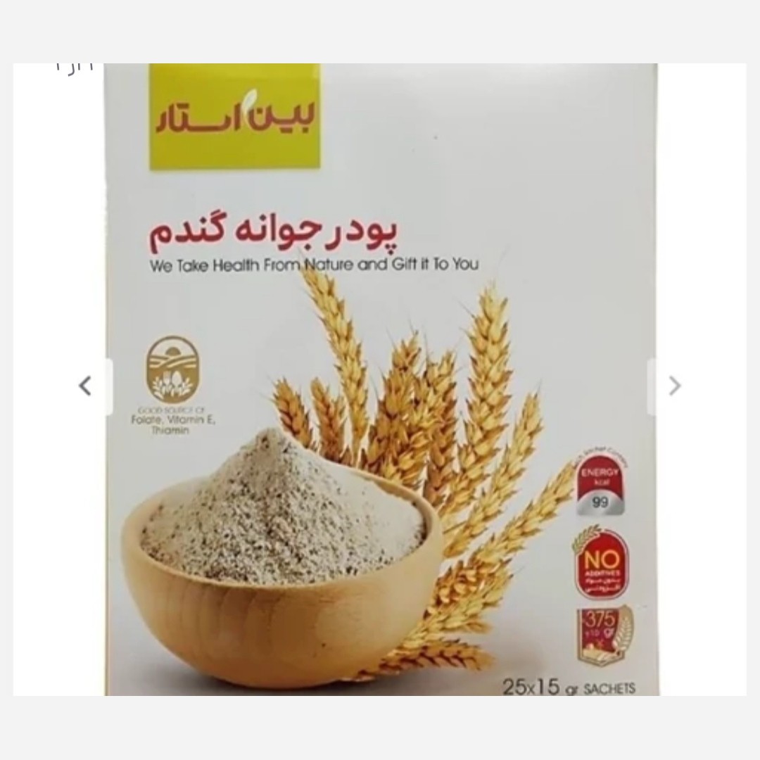 پودر جوانه گندم اصل با بارکد اصالت کالا