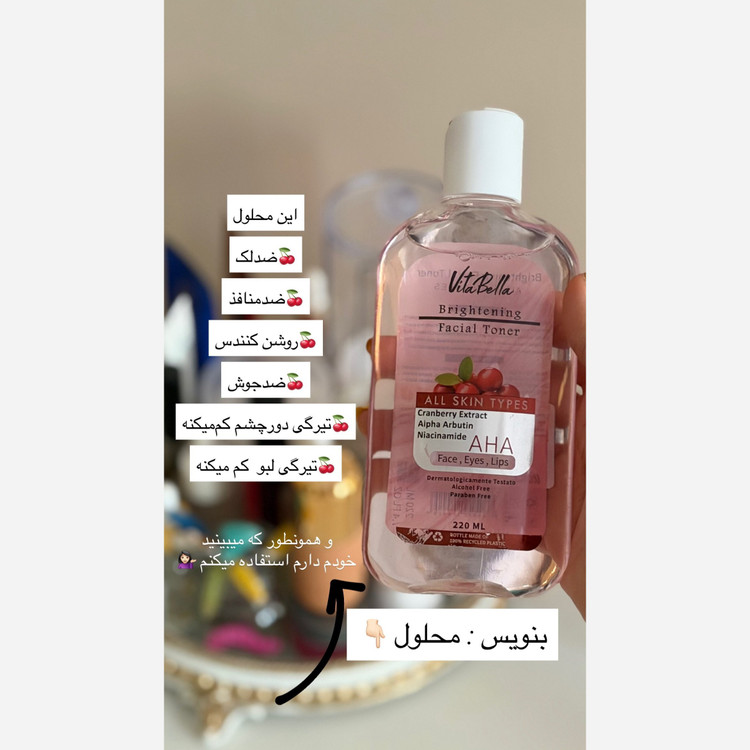 تونر روشن کننده قوی پوست ویتابلا