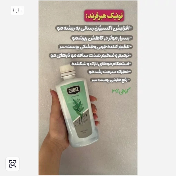 تونیک هیرفرند اصل با بارکد اصالت کالا..