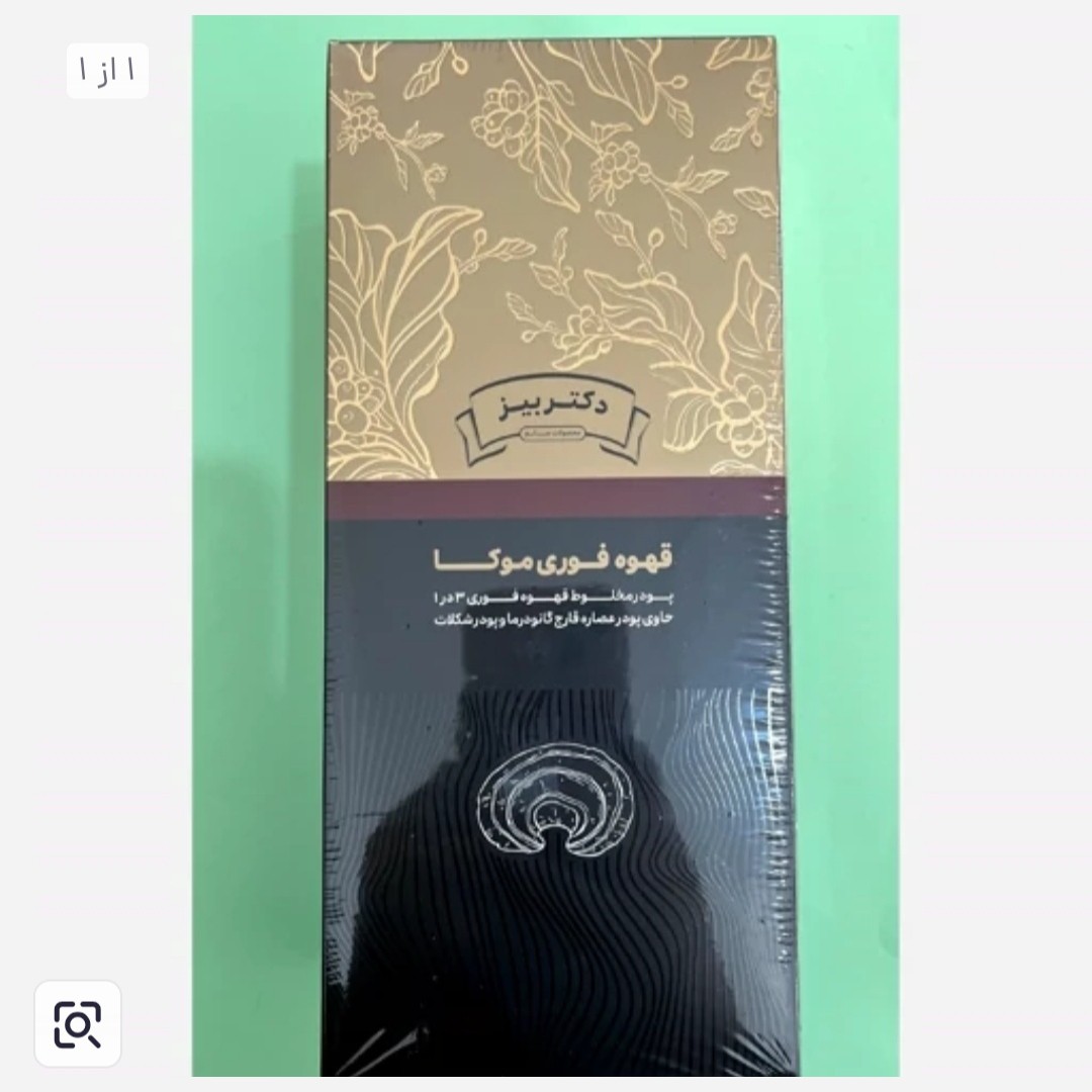 قهوه موکا گانودرما 20 عددی اصل....