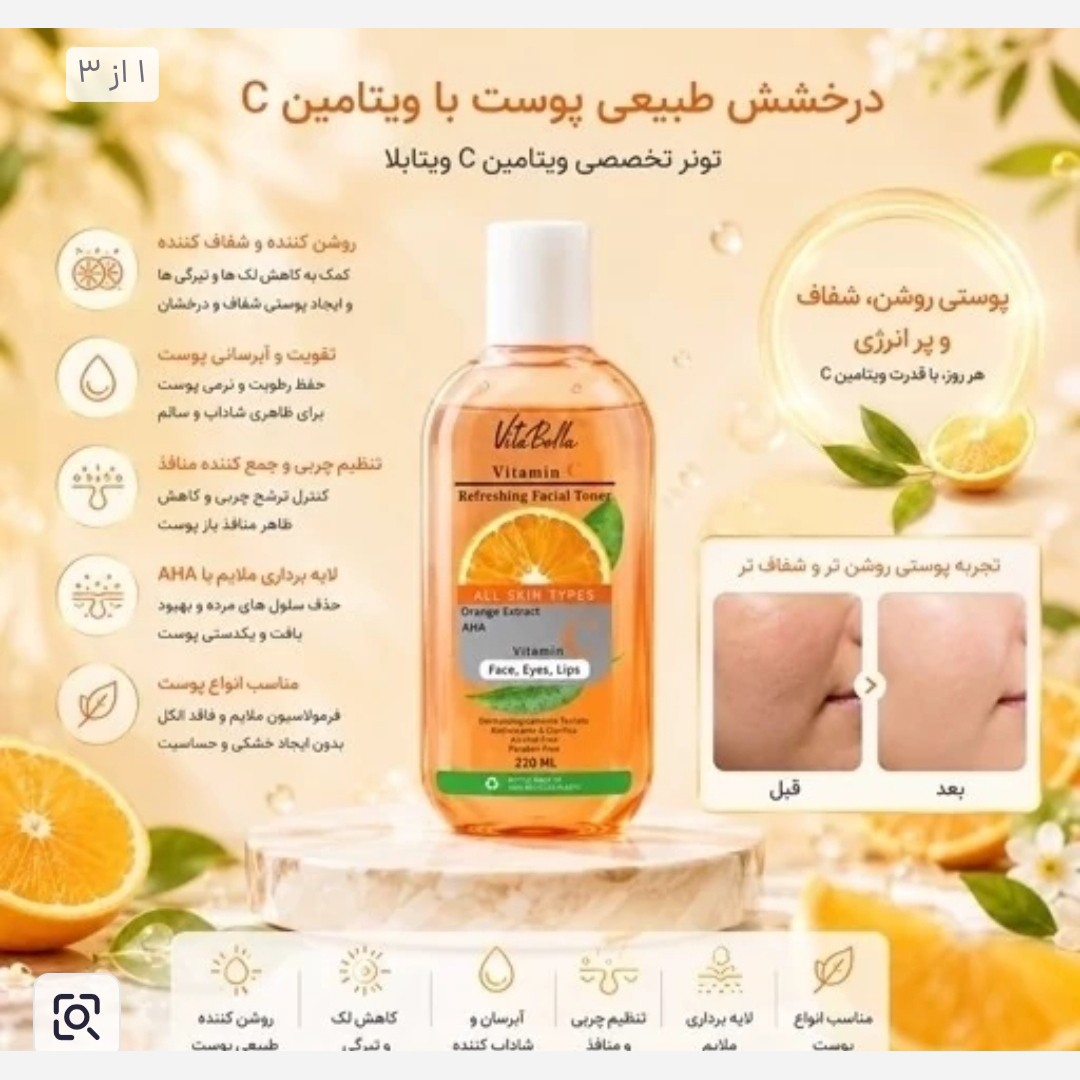 تونر ویتامین سی اصل ویتابلا ایتالیایی.