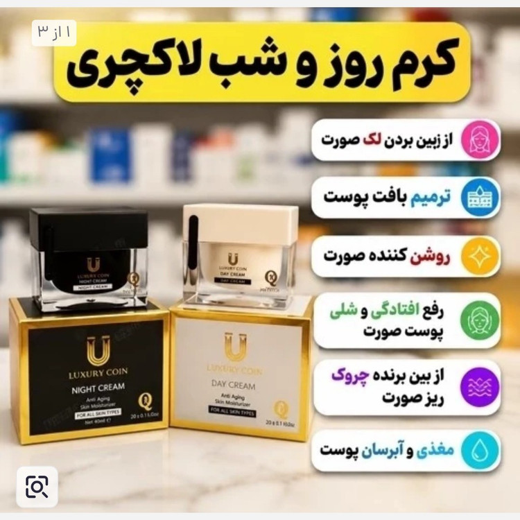 کرم روز و شب لاکچری کویین اصل فرانسوی..