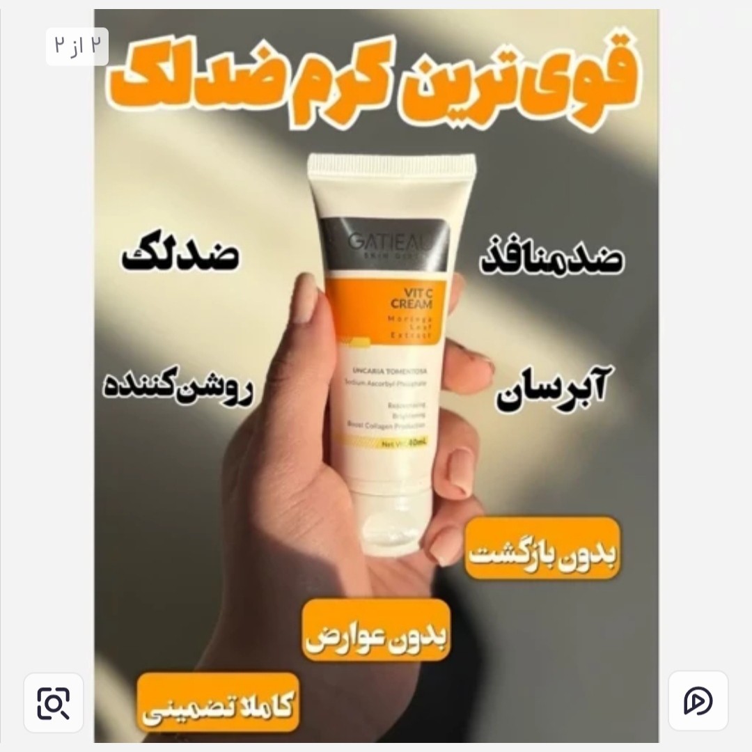 کرم بیوممتیک ویتامین سی اصل