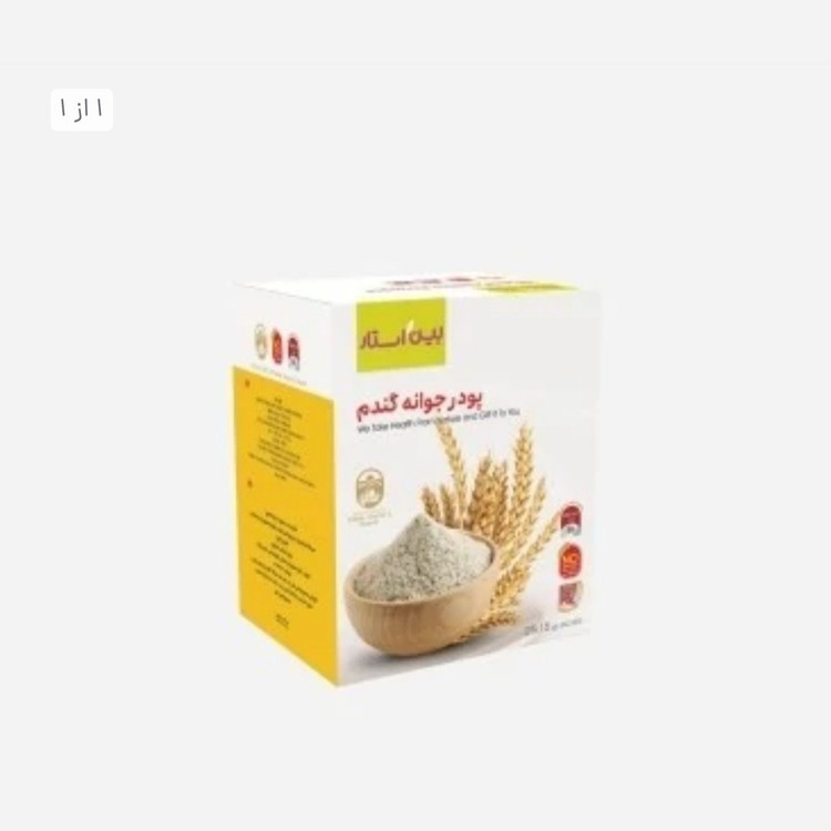 پودر جوانه گندم اصل.