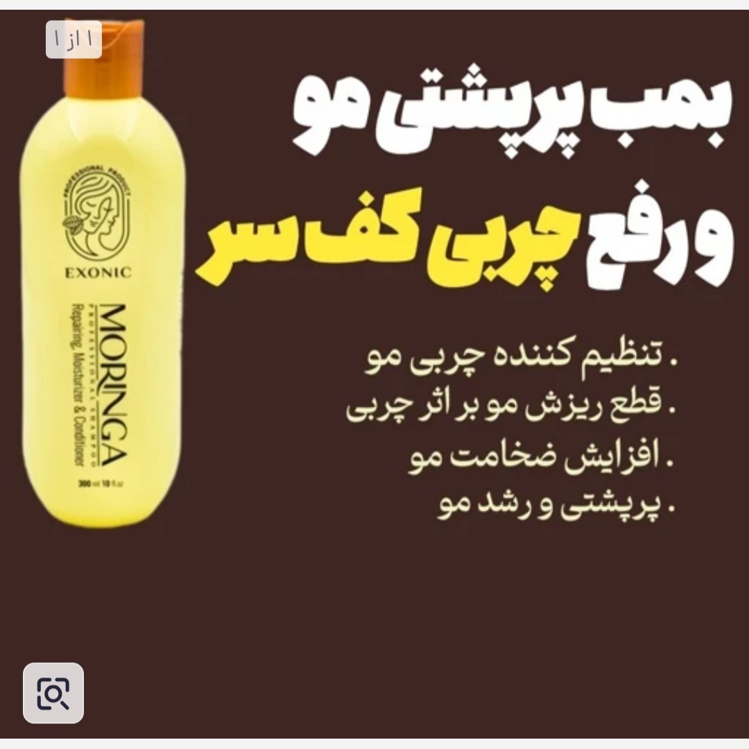 شامپو مورینگا کنترل چربی کف سر.