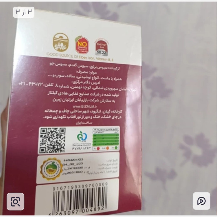 سبوس چندغله اصل با بارکد اصالت کالا...