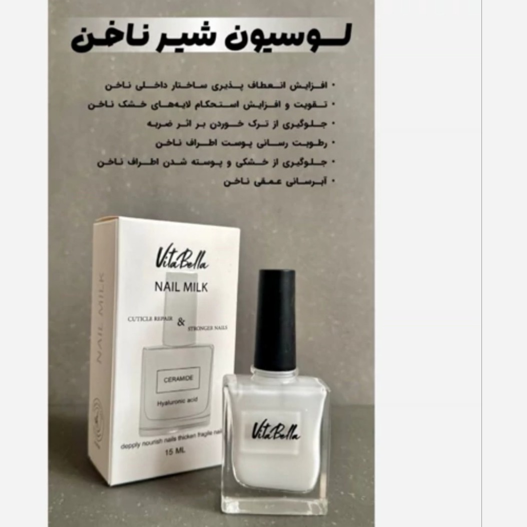 شیر ناخن.