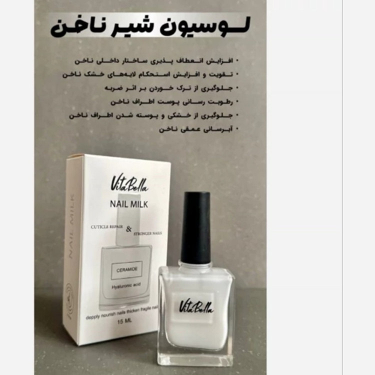 شیر ناخن.