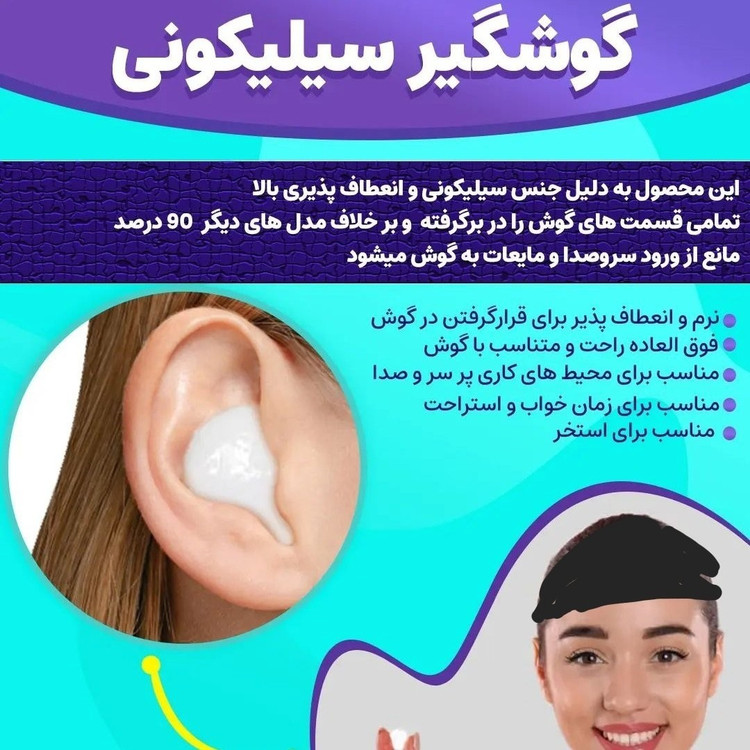 گوش گیر ژله ای صداگیر ژله ای گوش گیر سلیکونی صدا گیر سلیکونی