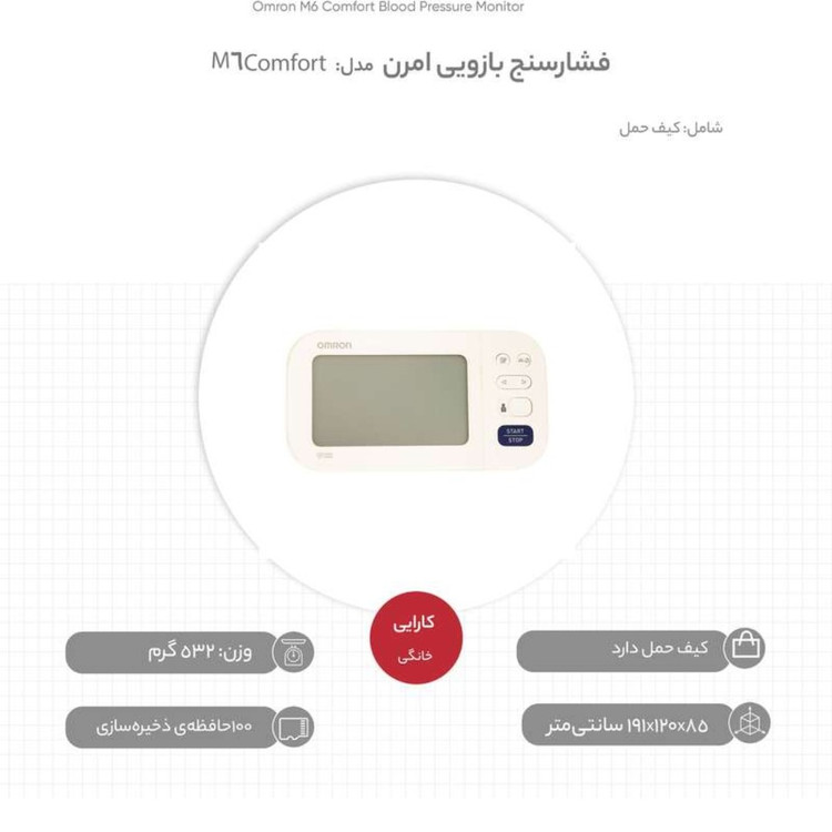 فشارسنج دیجیتالی امرون m6 omron m6 گارانتی 5 ساله